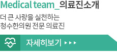 의료진소개