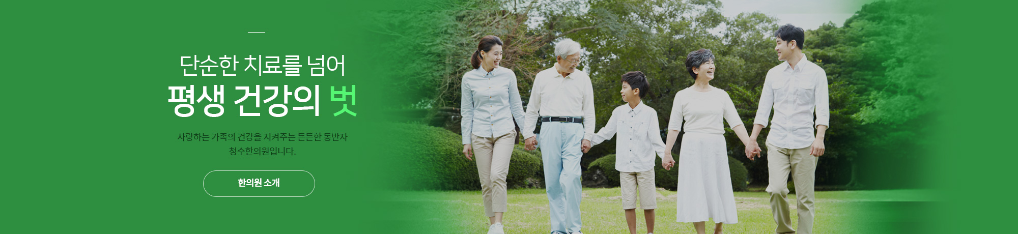 한의원소개