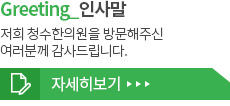 인사말